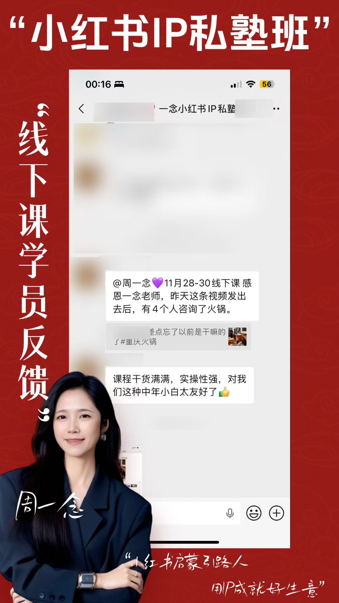 学员反馈:内容发出后获得咨询