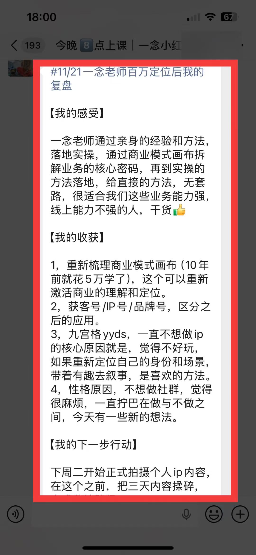 学员复盘:梳理商业模式与定位