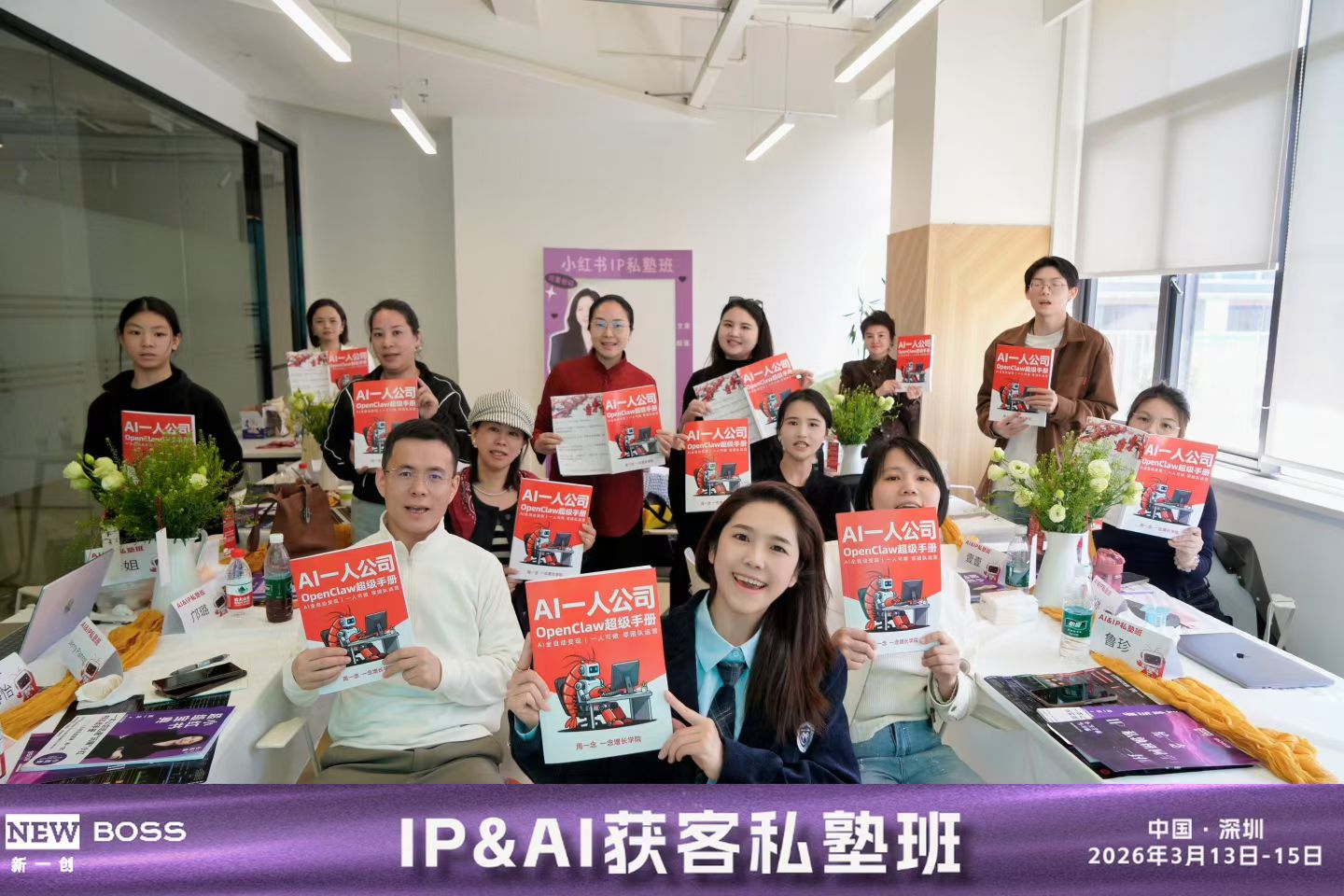 AI与IP获客课堂合影