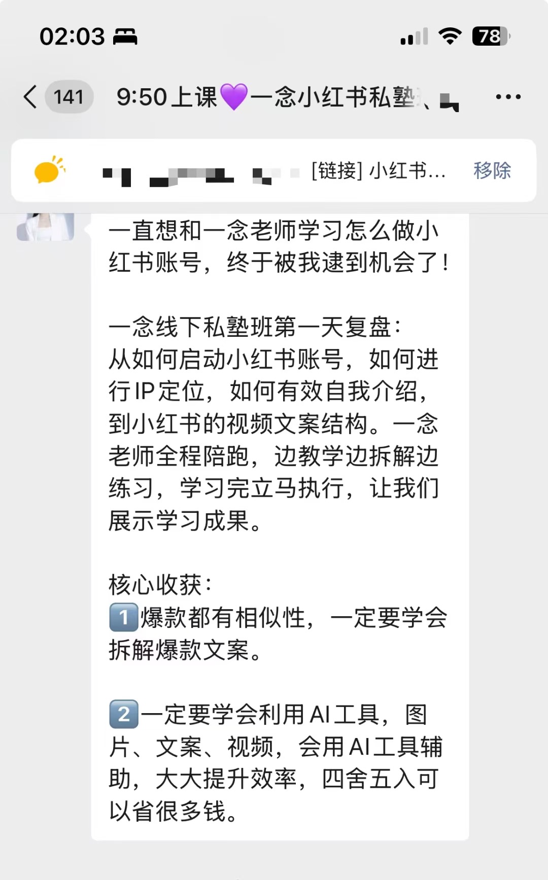 学员反馈:学会拆解文案与使用AI